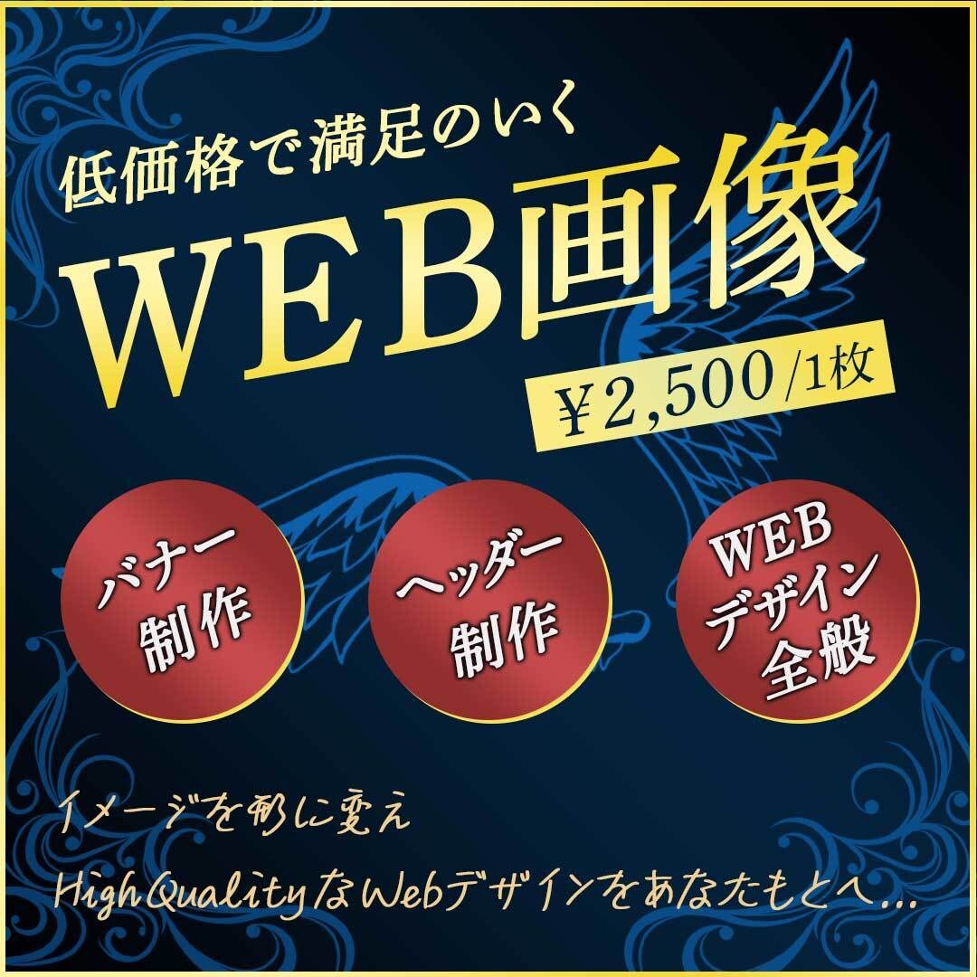 バナー・ヘッダー/LP・HP制作します コスパの良い納得のWEBデザイン イメージ1
