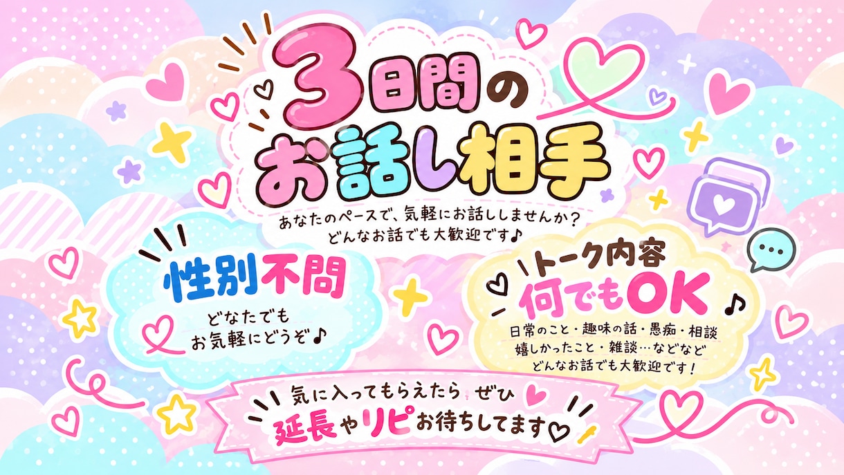 ３日間♡お話し相手します 日常を私と一緒に過ごしませんか？ イメージ2