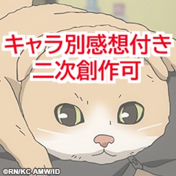 オタクがあなたの小説・漫画に率直な感想を書きます BL・二次可、15万文字1500円。15万以上も条件内なら可 イメージ1