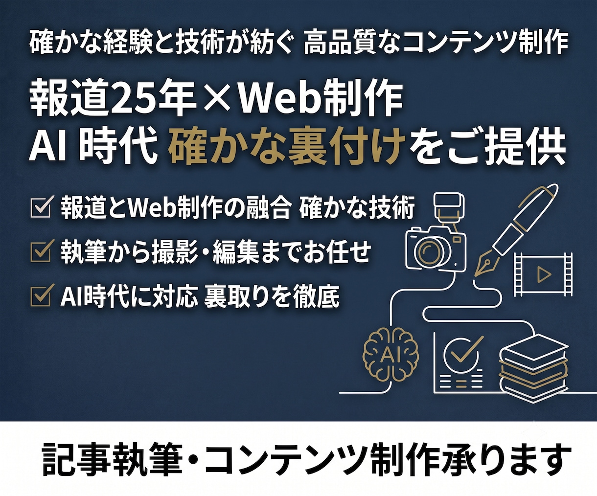 D社様専用窓口 コンテンツ制作できます 地方紙記者・デスク経験生かし確かな情報をお届けします イメージ1