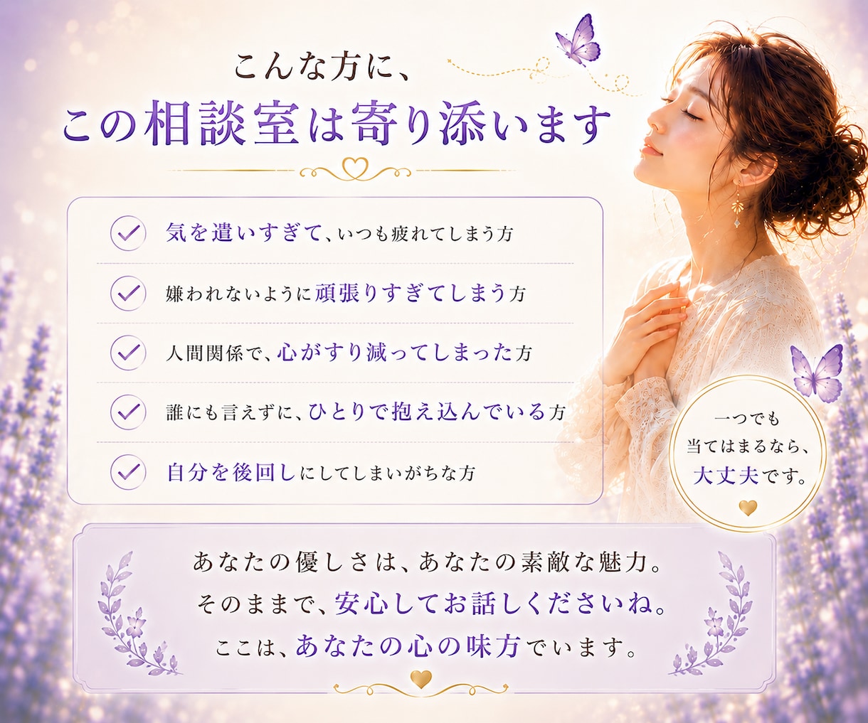 人間関係で気を遣いすぎる心をやさしく整えます 不安や気疲れを整理し、安心できる感覚を取り戻します イメージ4