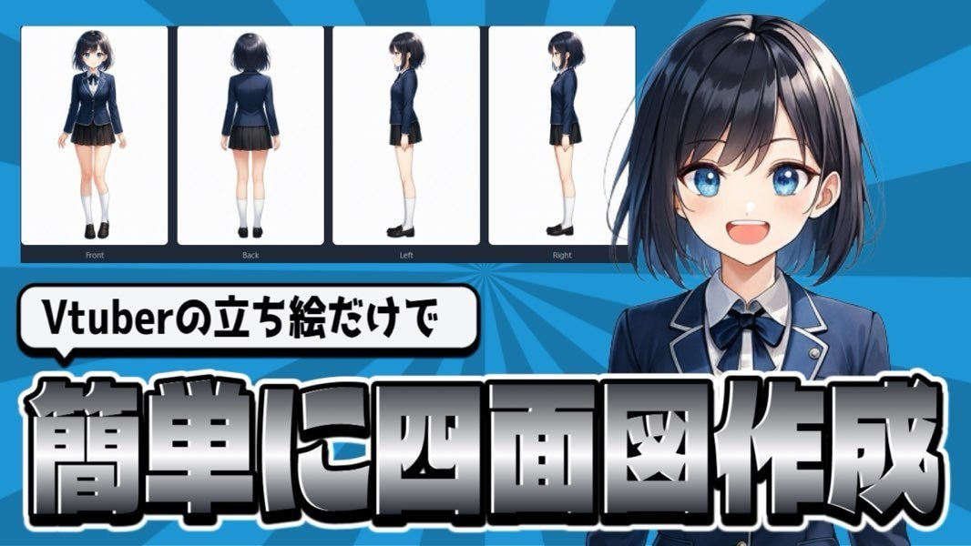 Vtuberモデルの立ち絵を三面図化します イラストレーター様への参考資料としてご活用ください！ イメージ1