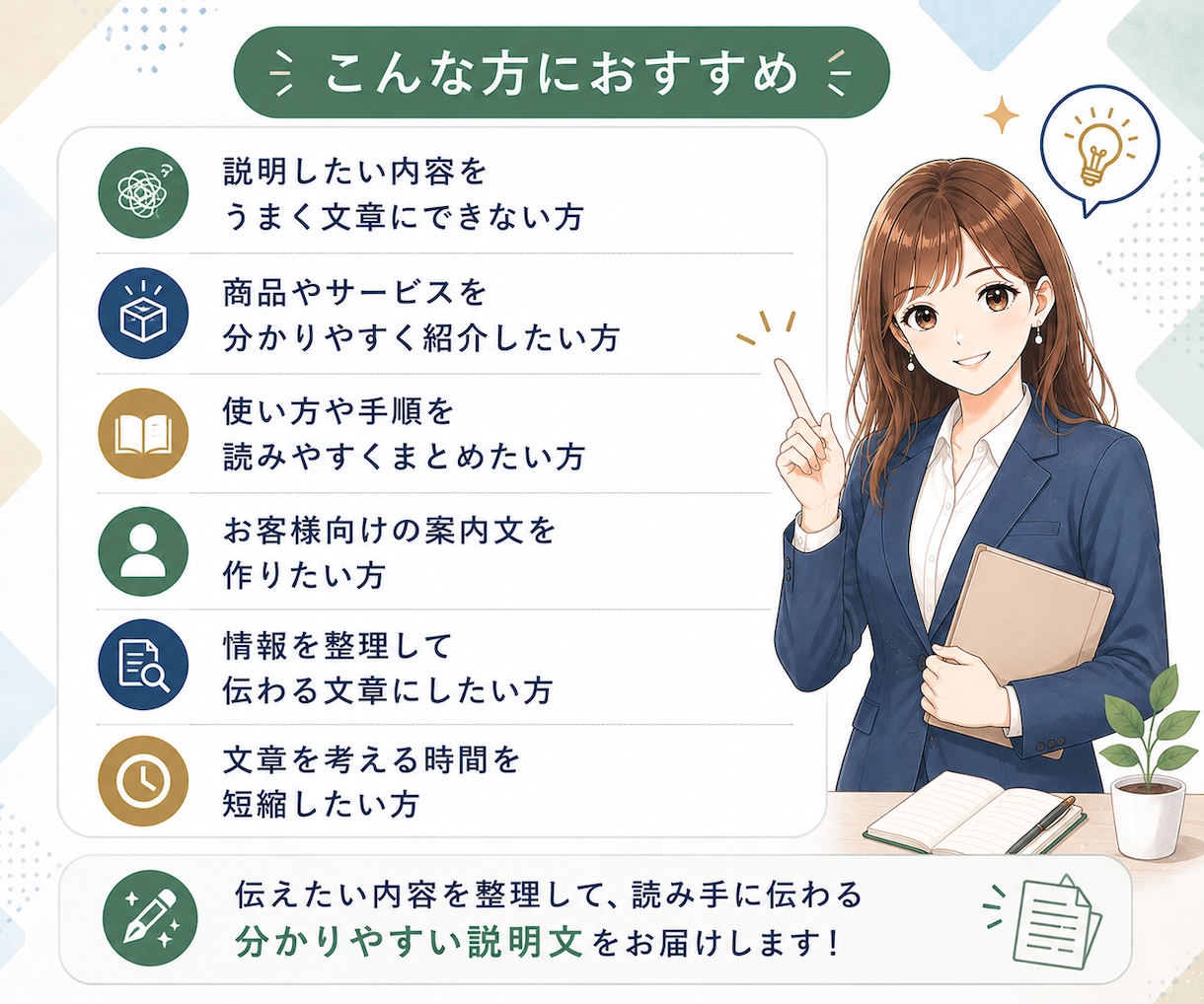 わかりやすい説明文をChatGPTで作成します 難しい内容を整理して、初めて読む方にも伝わる説明文にします イメージ3