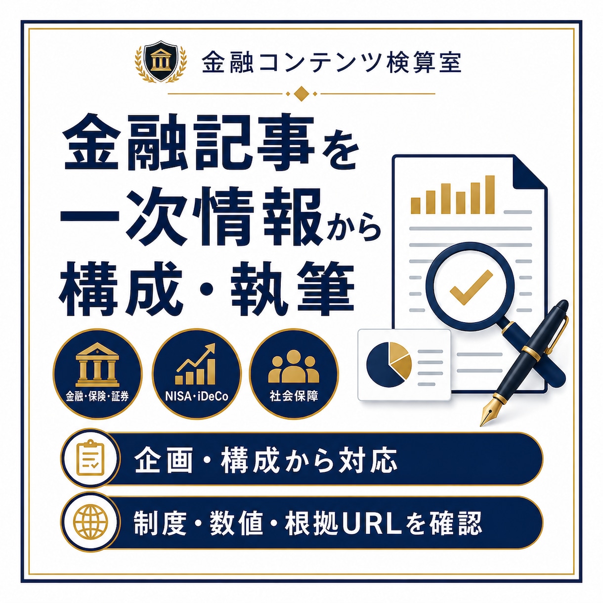 金融記事を一次情報から構成・執筆します 金融実務経験をもとに企画・調査から公開原稿まで対応 イメージ1