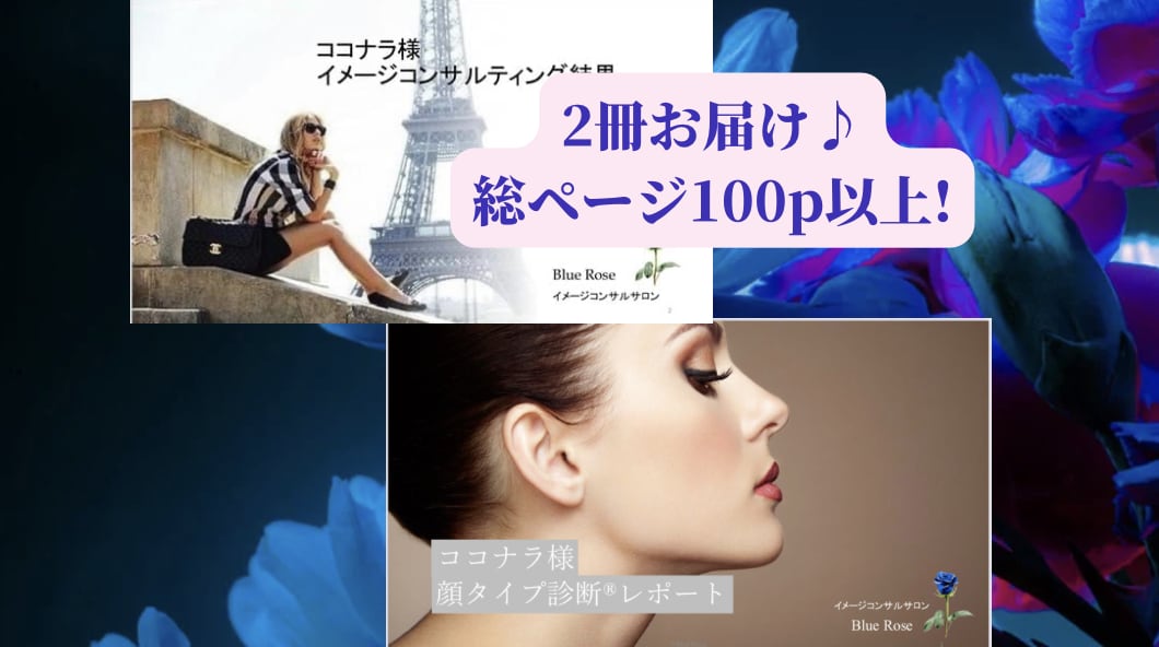 現役スタイリストがカラー✨骨格✨顔タイプ診断します 総ページ数100ページ以上♪内容たっぷりでお届けします！！ イメージ3