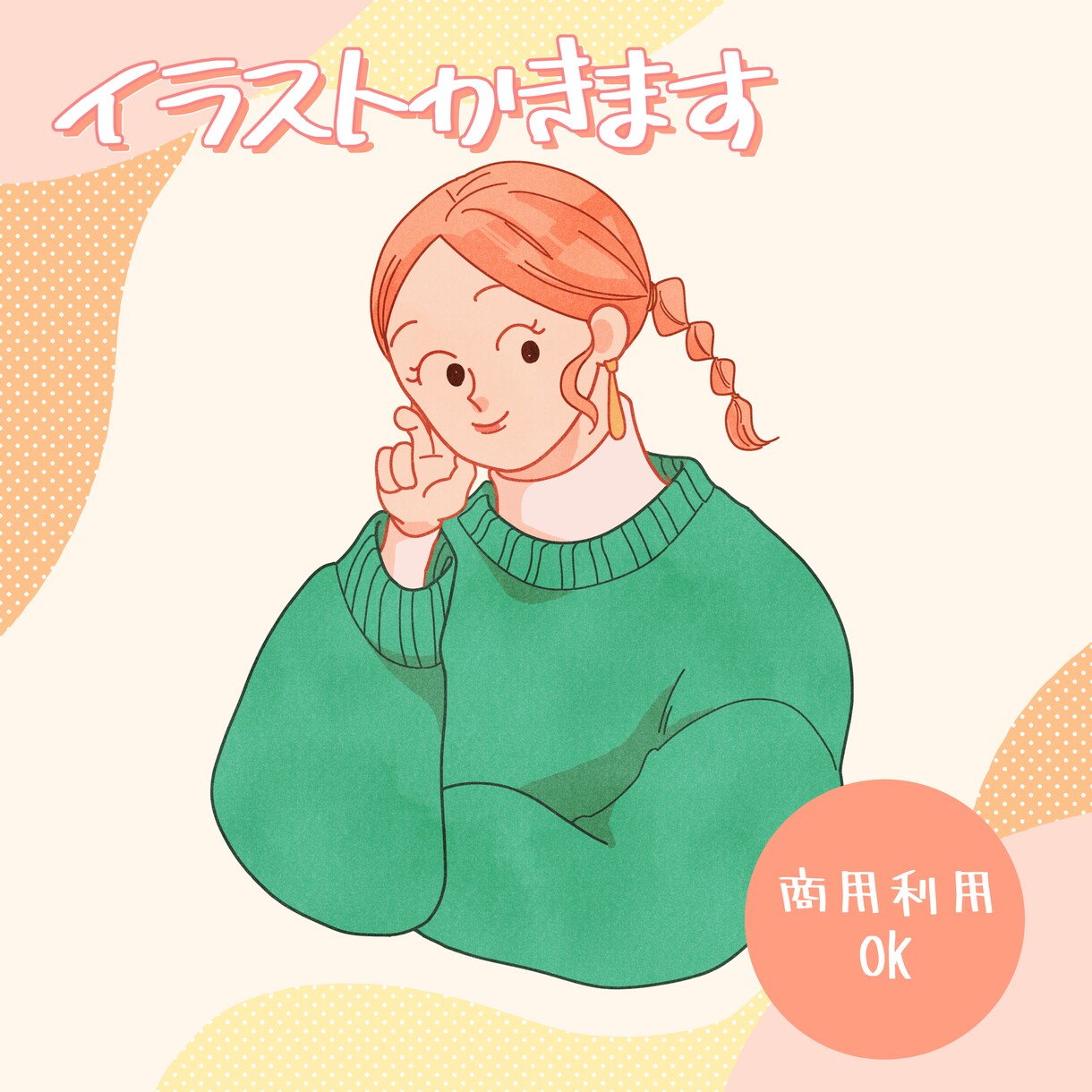 人物イラスト作成いたします SNSアイコン・チラシ冊子の挿絵などに イメージ1