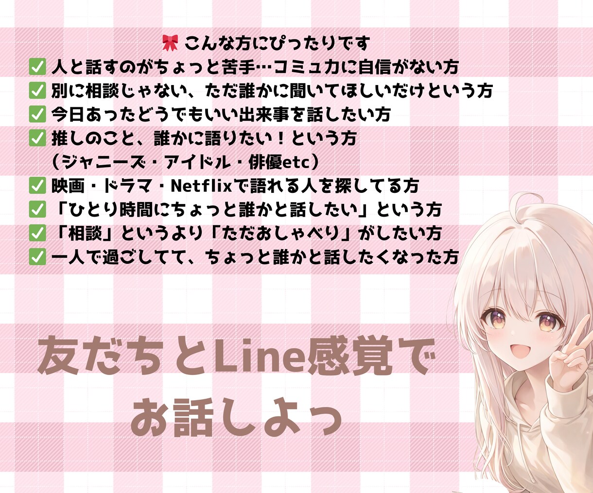 Line感覚！３０分集中チャットます なんでも話せる女の子のお友だち！ イメージ2
