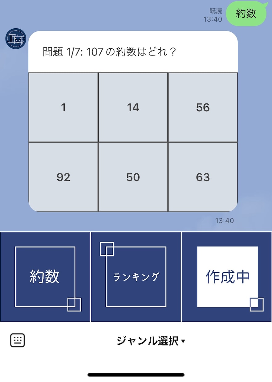 LINEで簡単・手軽な計算問題を開発いたします 公式LINEで手軽に計算練習しませんか？ イメージ1