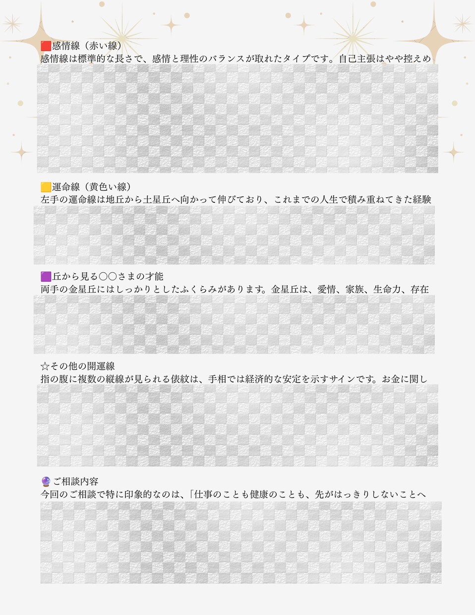 丁寧に手相鑑定いたします 丁寧に手相を拝見し、鑑定書を作成します♪ イメージ3