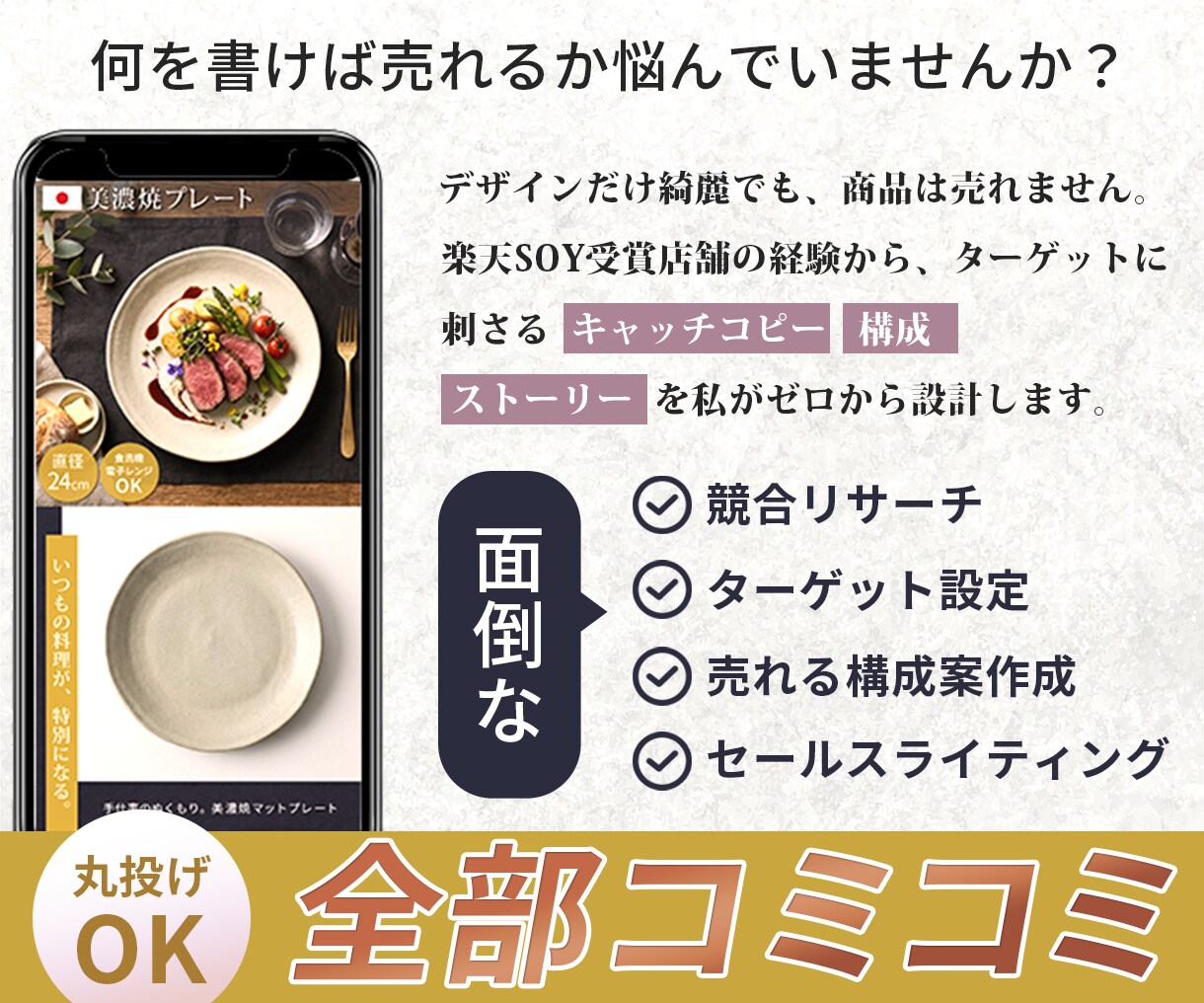 楽天SOYノウハウ！売れる商品ページ制作します スマホ写真でOK。構成・原稿作成から画像生成まで丸投げ対応 イメージ3