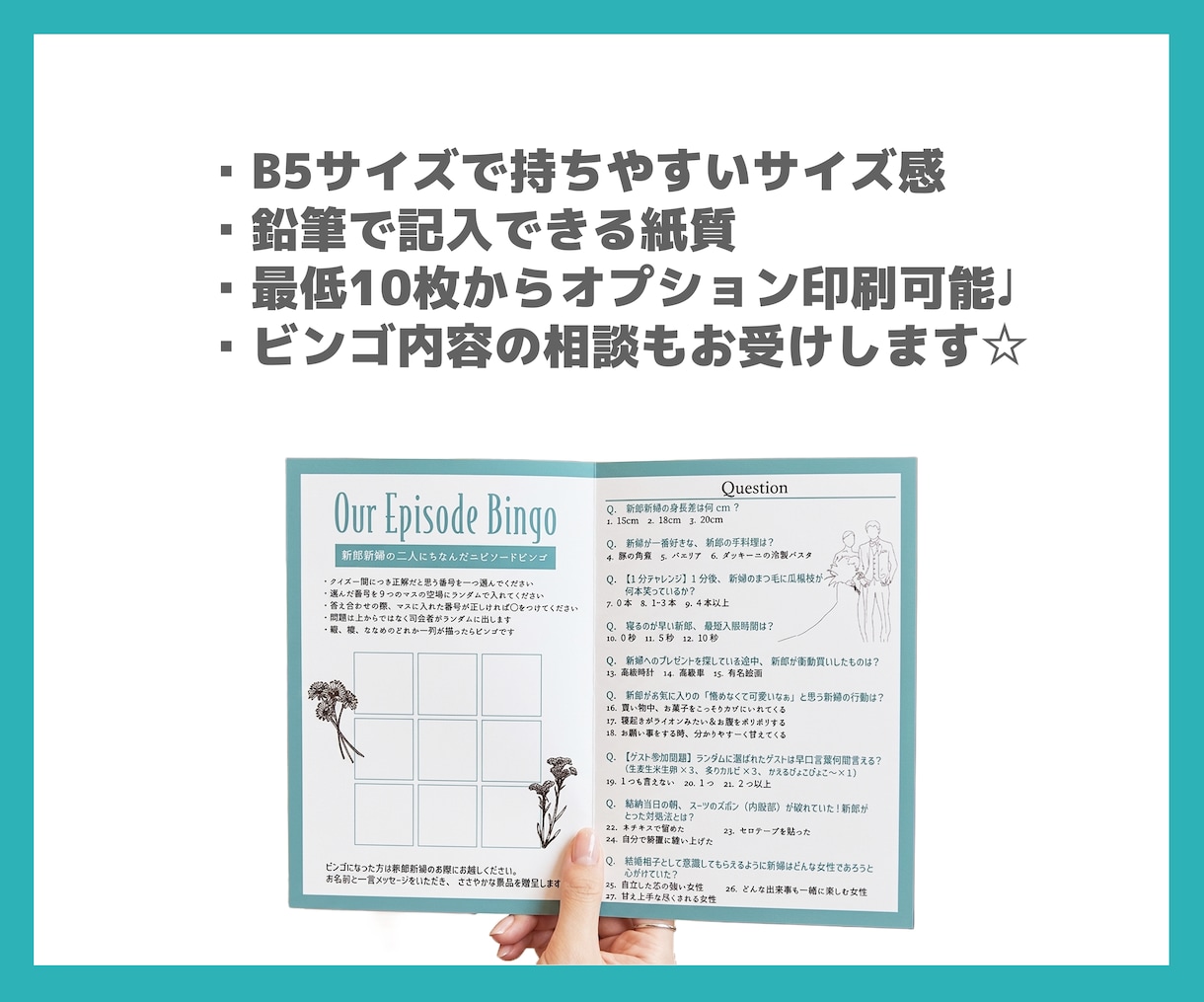 二次会で使えるエピソードビンゴ作成します お二人の思い出をビンゴにしたエピソードビンゴを作成します。 イメージ4