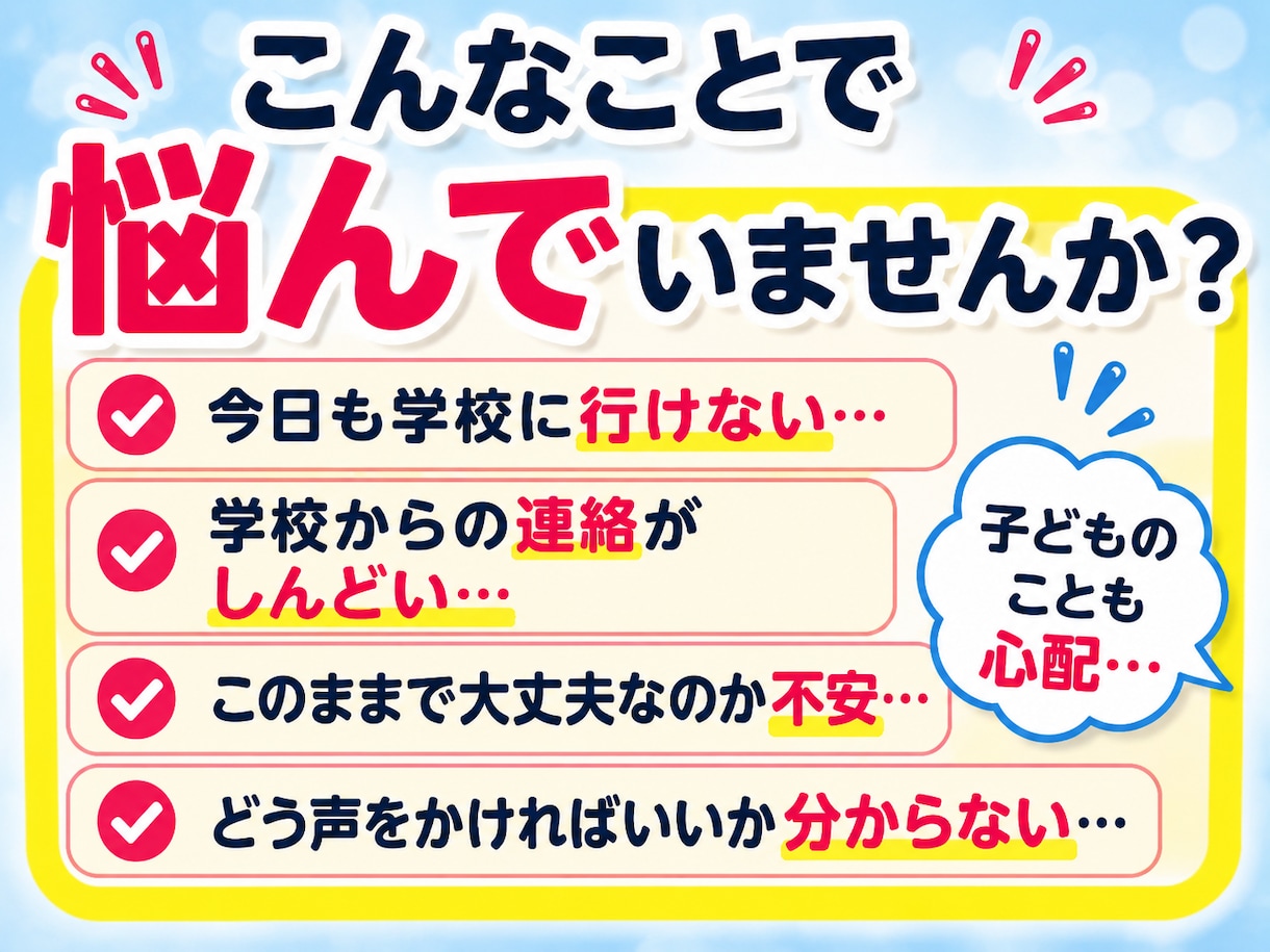 不登校・子育ての悩みや親御さんのお話を聴きます 不登校を経験した母です☆愚痴や不安も気軽にお話しください イメージ2
