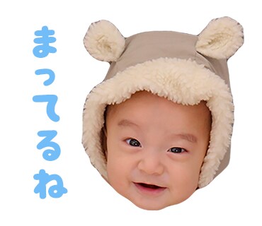 お子様のお写真でLINEスタンプを作成いたします 子育てをしているパパママにとって最高のプレゼント イメージ7