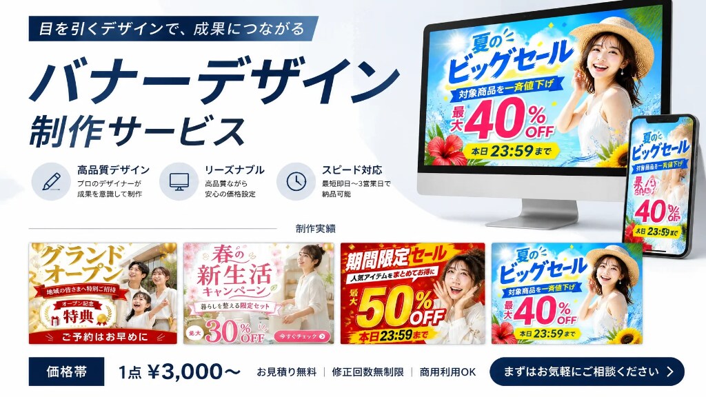 バナー画像のデザインを作成します クオリティの高いバナーを素早くお届けします イメージ1
