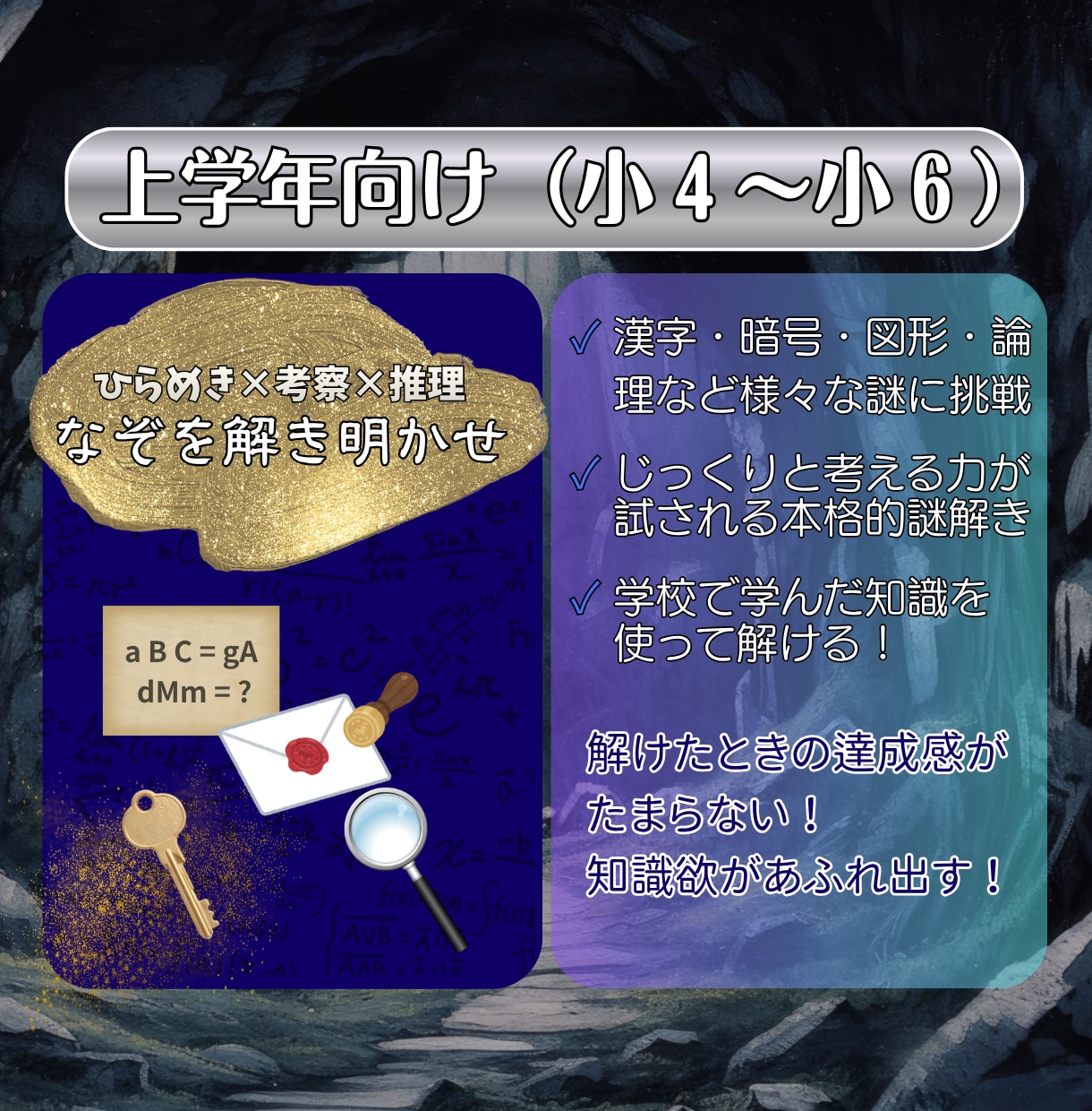 子どもが夢中になるオリジナル謎解きを制作します 小学校教員経験を活かし、楽しみながら考える力のつく謎を作成！ イメージ6