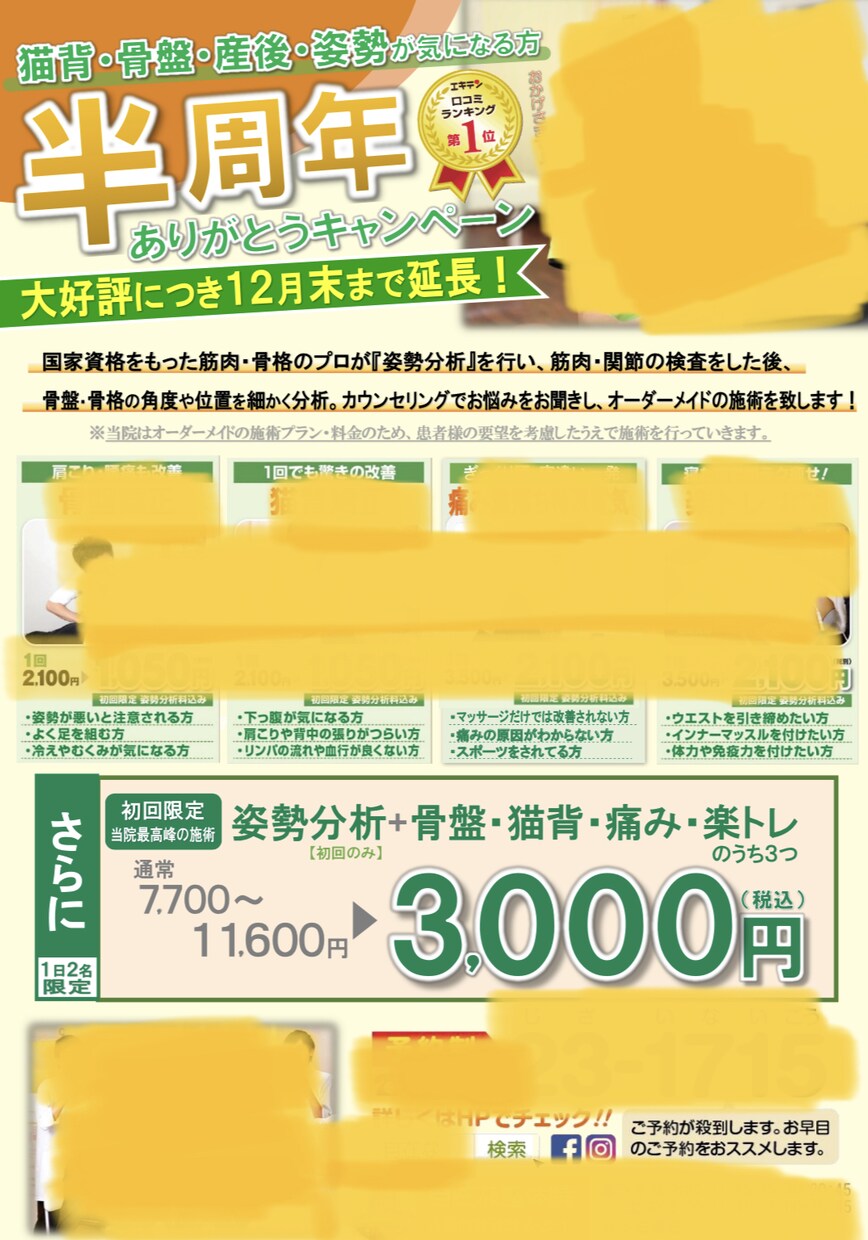 大手整体院のチラシ担当がすぐにデザインします 鍼灸整骨院、マッサージ、エステなどセラピストに特化したチラシ イメージ5