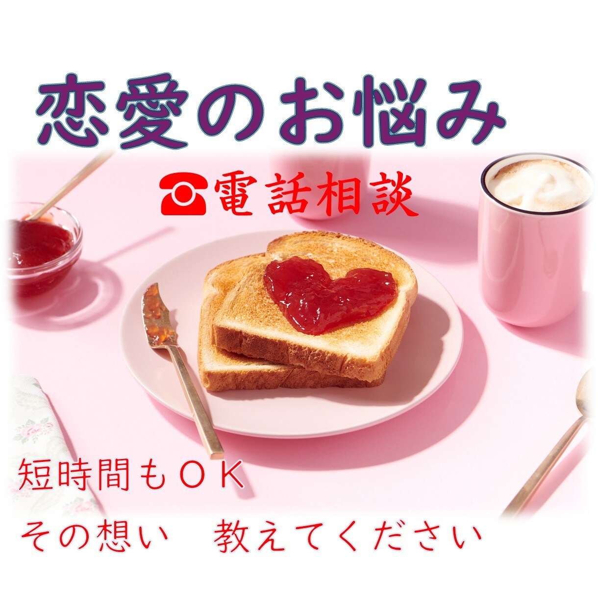 答えを出さなくてもいい…ひそかな想いを受け止めます 複雑愛・同性間・障害がある恋♡アナタの本音を聞かせて下さい イメージ3
