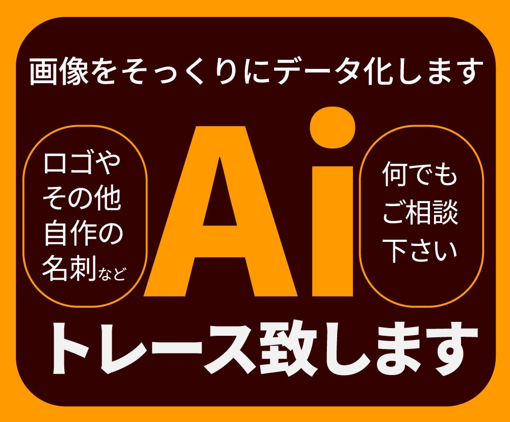 ロゴなど画像をそっくり同じにデータとし納品致します 初めての方でも安心してお任せください！ イメージ1