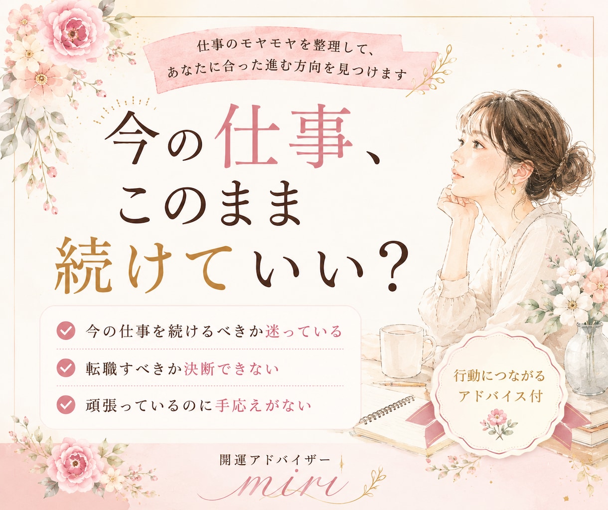 今の仕事のモヤモヤを整理し次の一歩を見つけます 【タロット＋数秘術】で仕事の不安を整理し前向きな一歩へ イメージ1