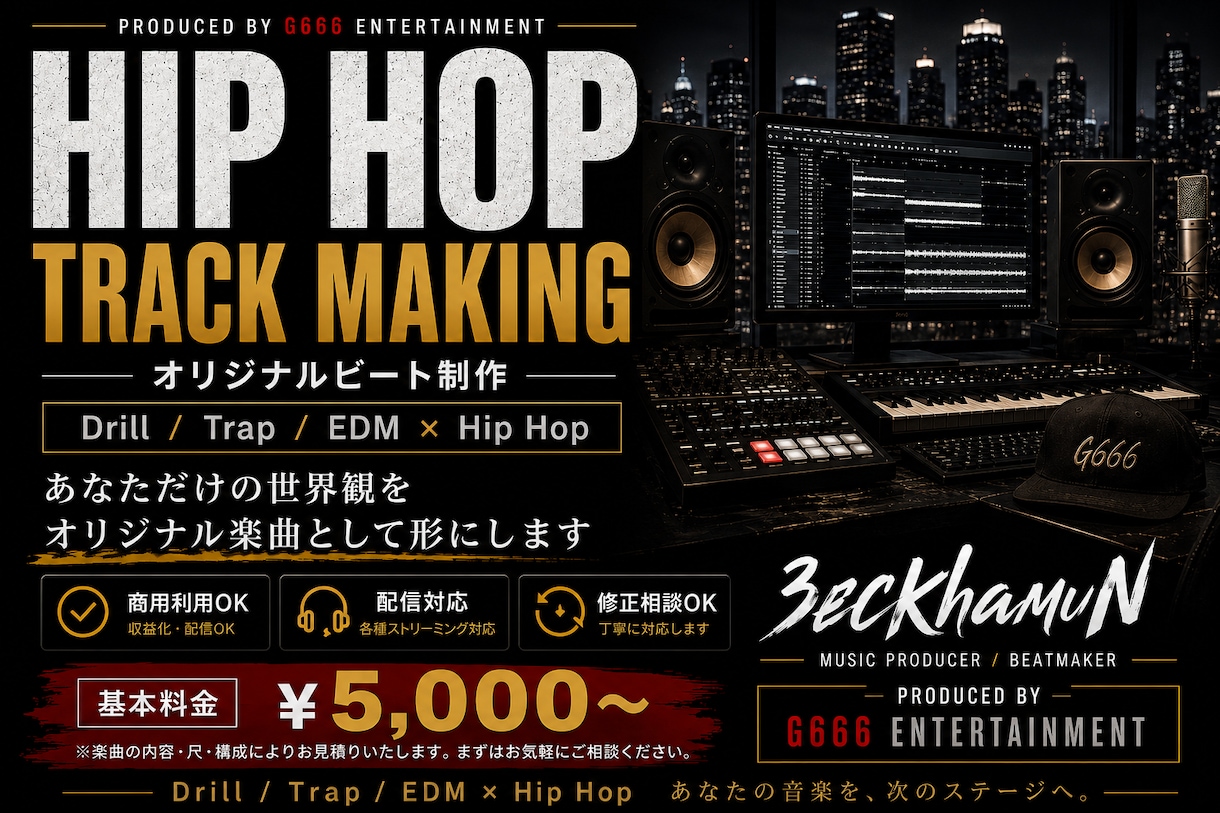 あなただけのHiphop楽曲を提供します 主に、ヒップホップ、EDMをメインに制作しております。 イメージ1