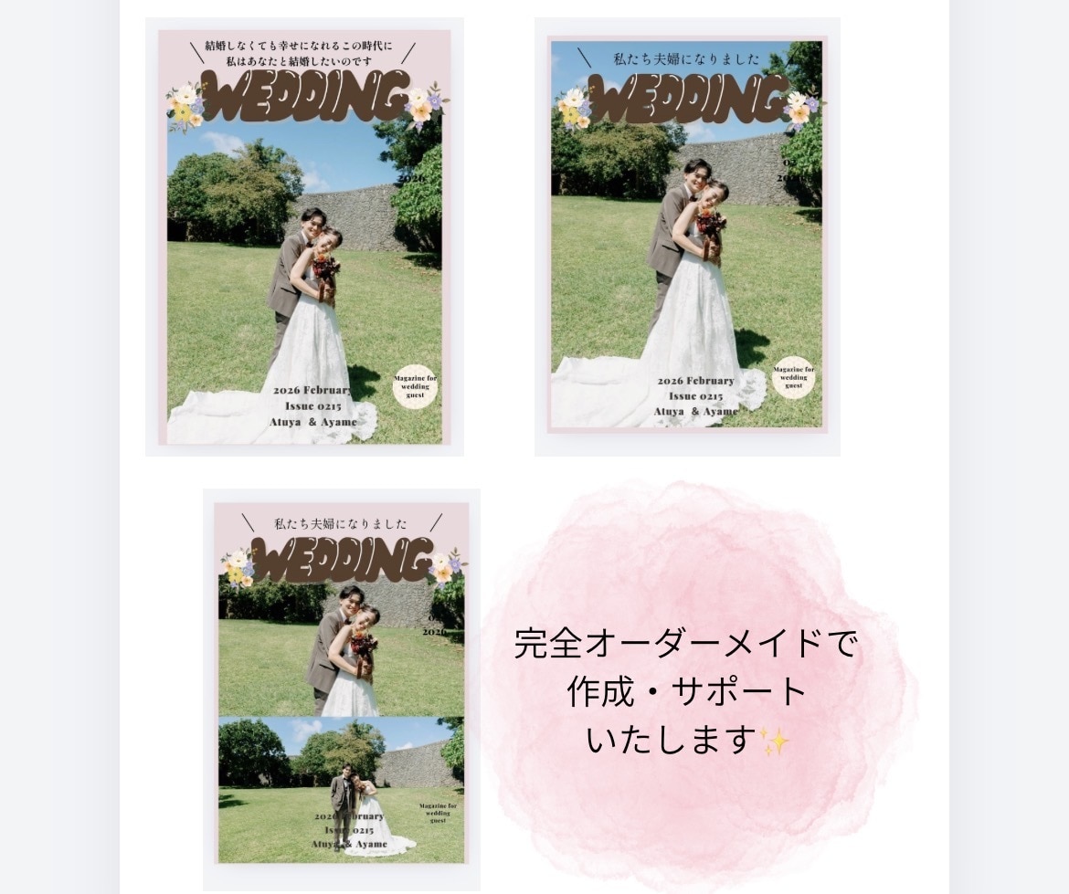 花嫁様に寄り添うオーダーメイドでペーパー作成します 完全オーダーメイド×寄り添い結婚式ペーパーアイテム作成します イメージ1