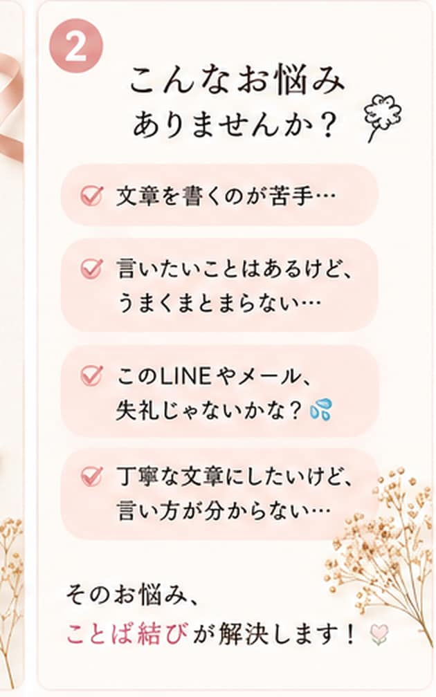 伝えたい気持ちを、自然な言葉に整えます 国語教員免許×教室長4年！文章が苦手な方を丁寧に添削✨ イメージ2