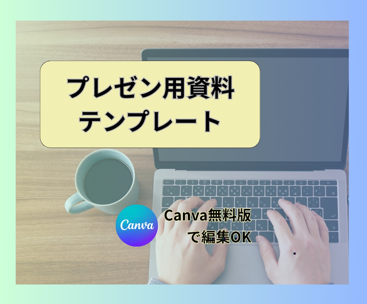 高品質なプレゼン資料を低価格で作成します 営業・採用・講義・セミナー・会社紹介まで！丸投げ・図解もOK イメージ1
