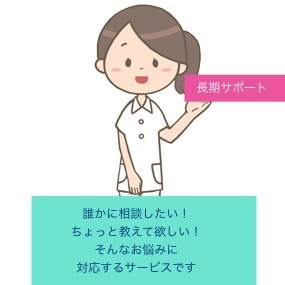 看護学生さん1か月継続サポートします サービスを過去に利用されたリピーターの方が対象のサービスです イメージ1