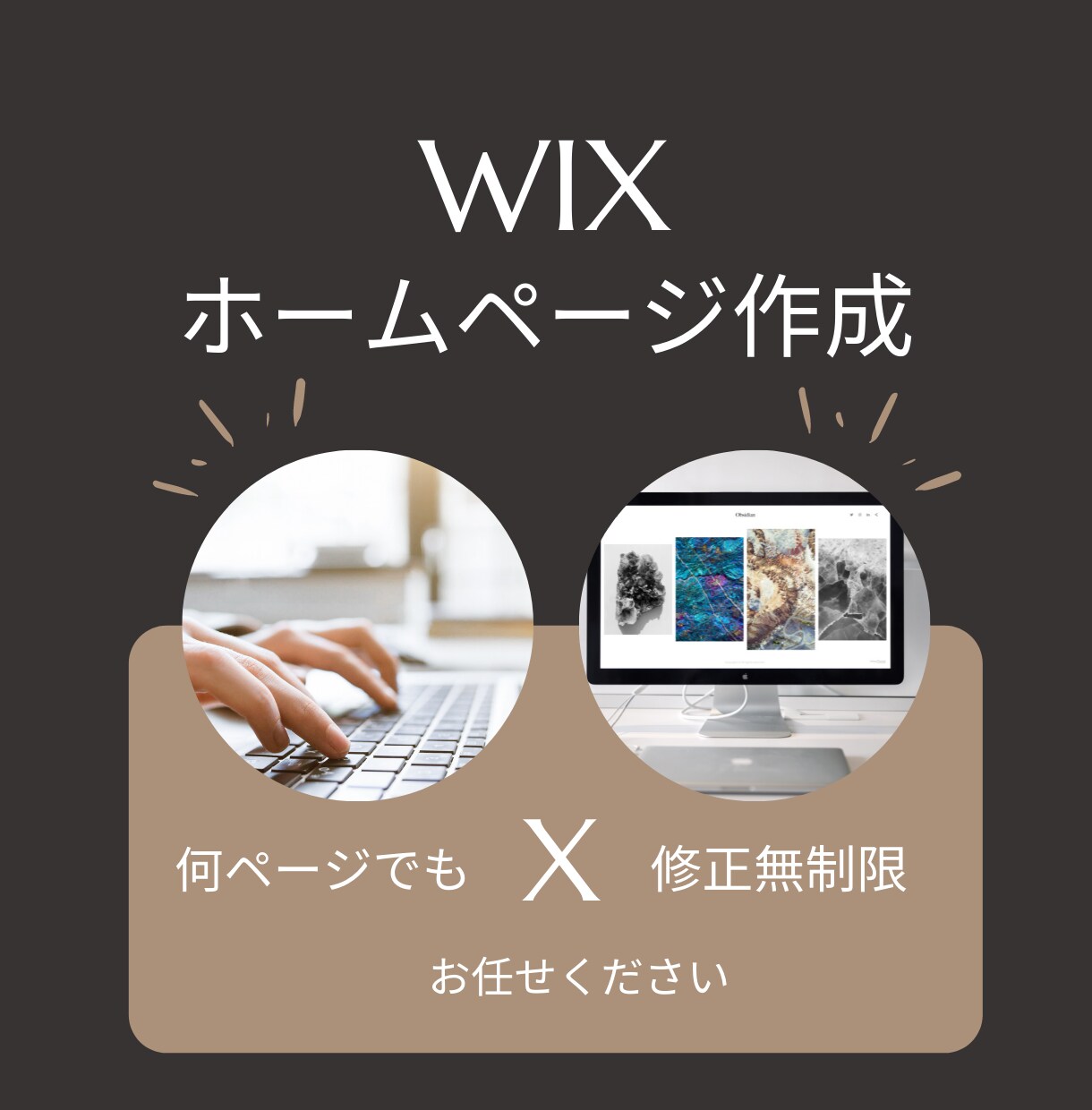 Wixでホームページ制作します こだわり感のある雰囲気・個性的なデザインを得意としてます。 イメージ1