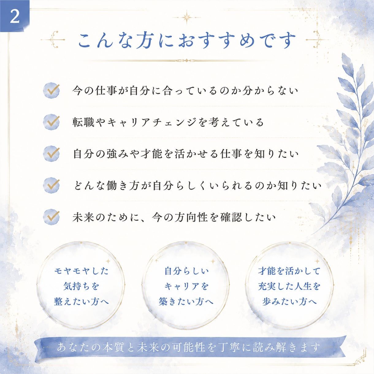 四柱推命であなたの適職・才能・働き方を鑑定します 生まれ持った強みを活かせる仕事や自分らしい働き方を鑑定します イメージ2