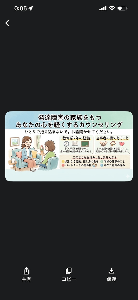 当事者妻＆療育系勤務7年　お悩みお聞きします 夫婦,恋人,子供,親,上司などの相談当事者本人の相談 イメージ1