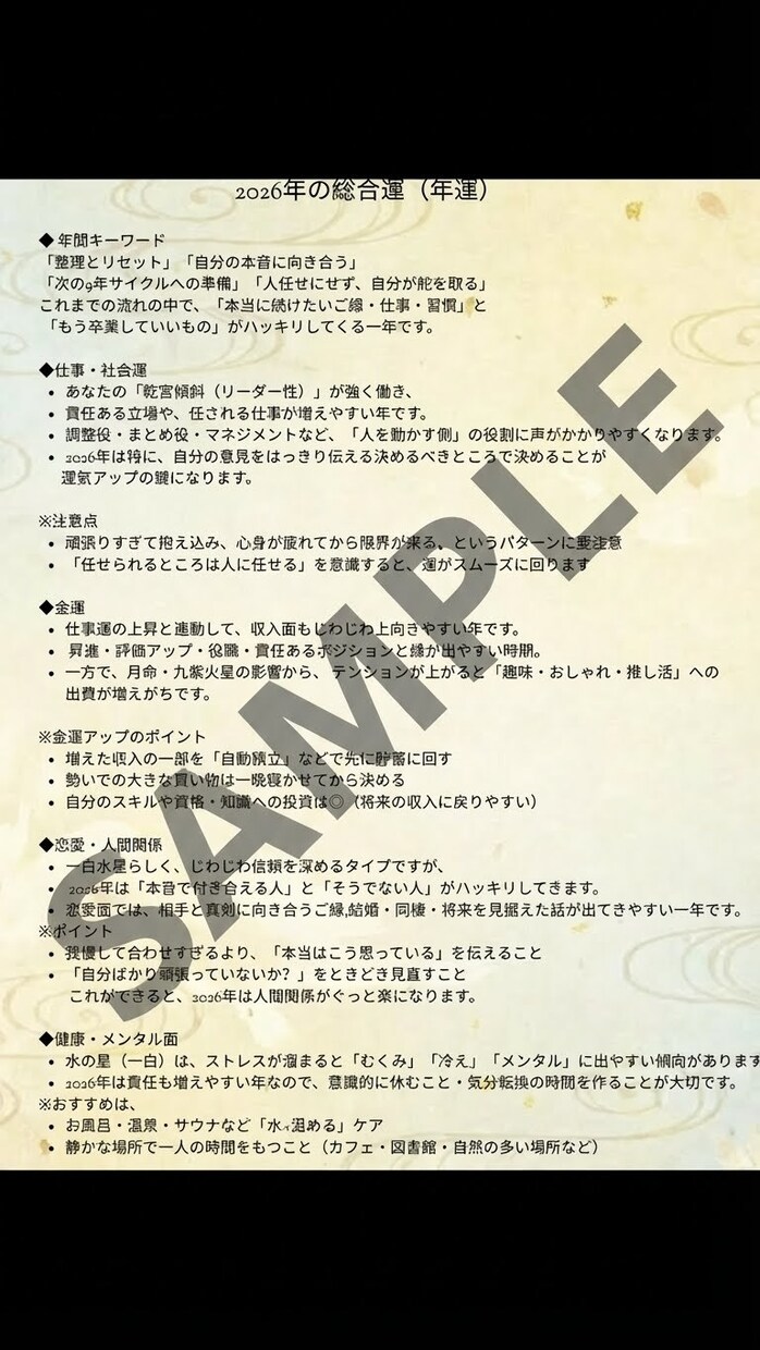 九星気学を用いてあなたの運勢を鑑定します あなたの鑑定書の作成をします。 イメージ3
