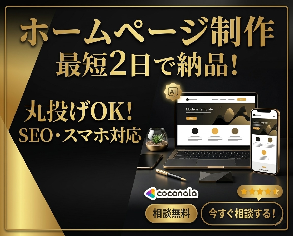 最新AIとプロ技術で高品質なサイトを格安制作します 制作会社級の品質をこの価格で。実績作り！5月までの特別価格 イメージ1