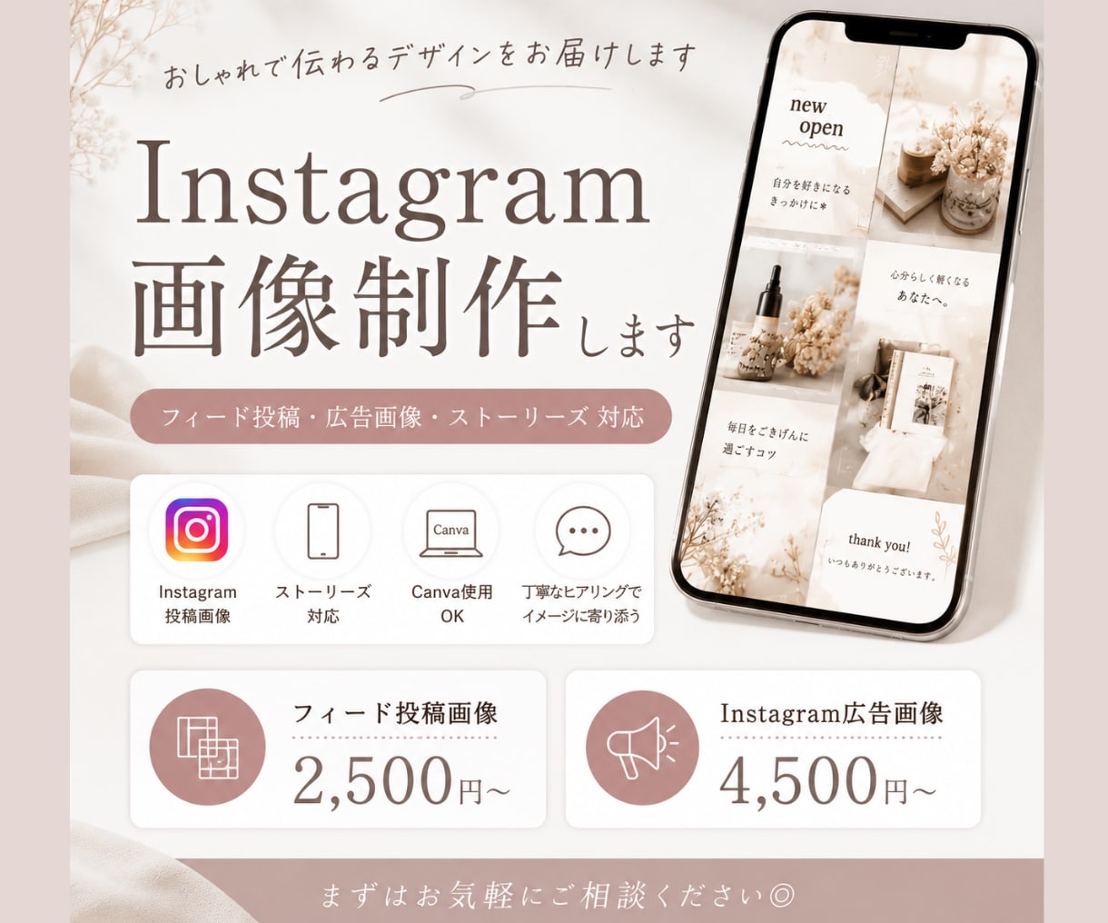 Instagram投稿画像作成、広告画像作成します 修正回数無制限｜Canva対応｜まずはご相談ください♪ イメージ1