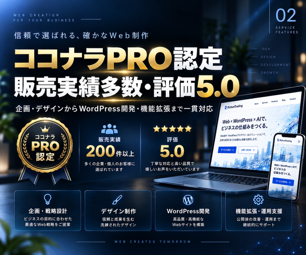 事業に合わせて育てられるホームページを制作します 企画･デザイン･WordPress開発･機能拡張まで一貫対応 イメージ5