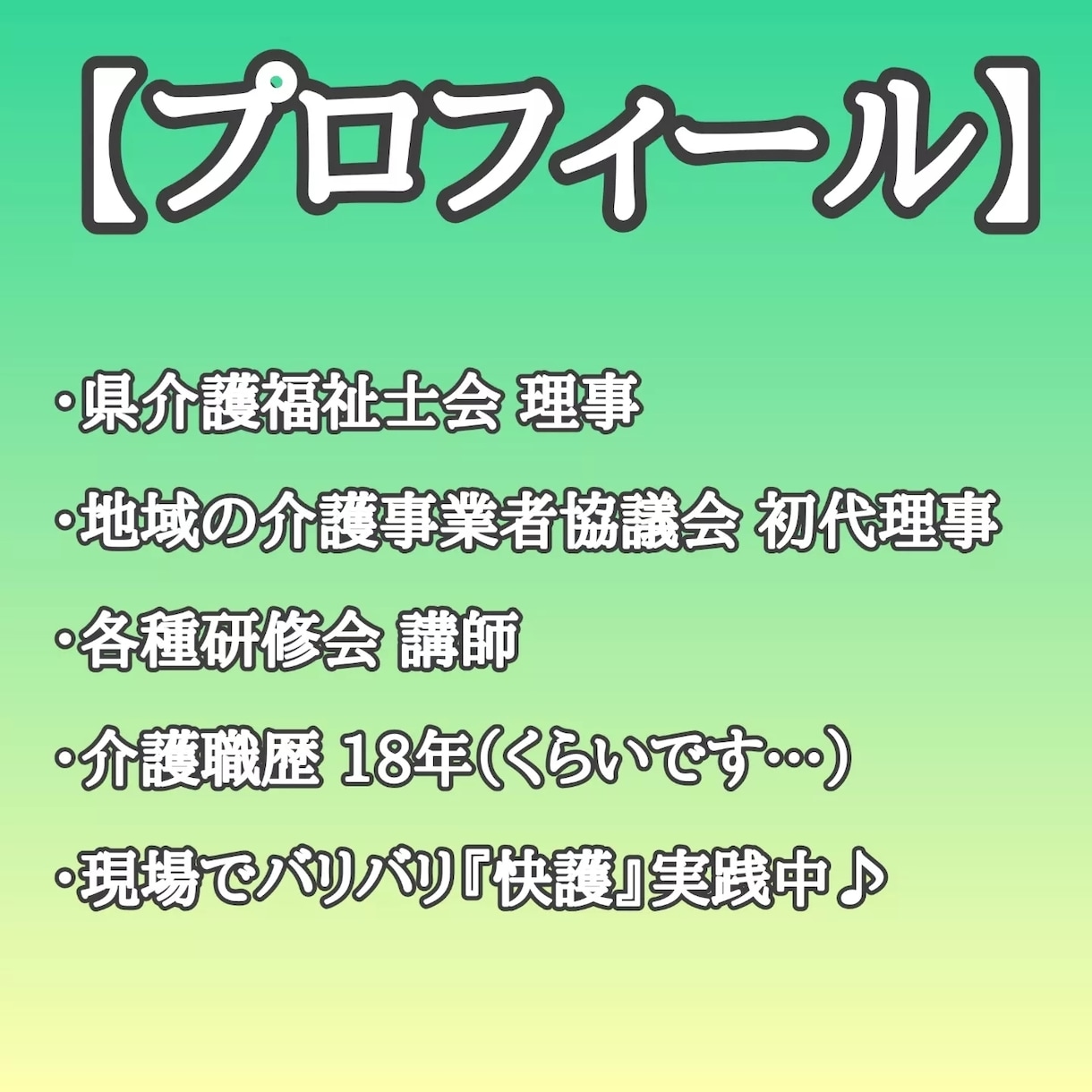 哲学する介護福祉士がお話をお伺いいたします 介護に関する悩みや疑問、質問にもお答えします♪ イメージ3