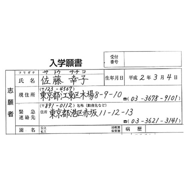 入園願書・入学願書の代筆します 幼稚園から大学までに必要な願書や履歴書の代筆を承っております イメージ1