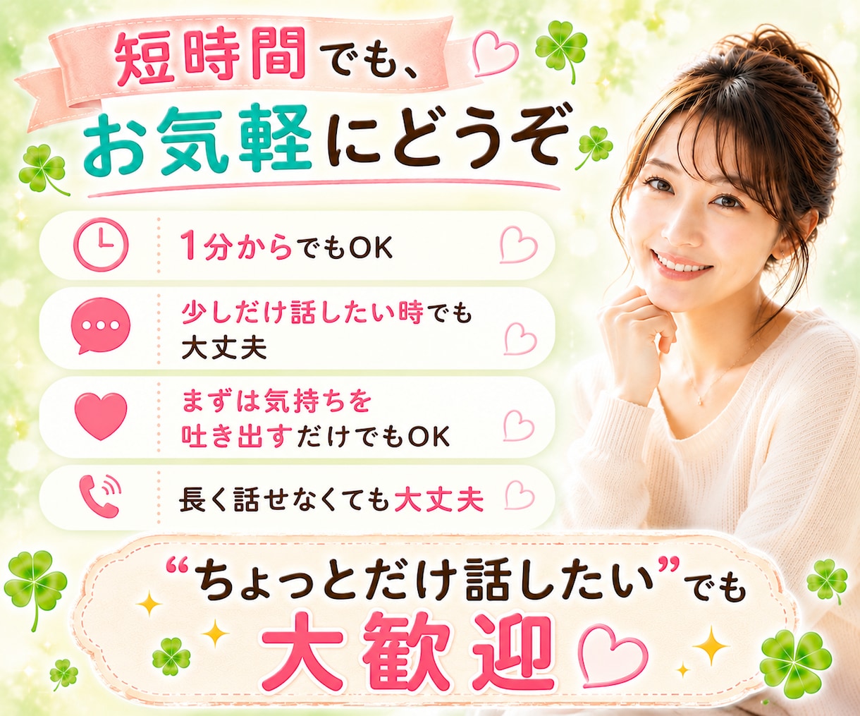 今すぐ話したい!✨1分からでも、優しくお聞きします 不倫・浮気・恋愛・復縁・毒親・雑談、どんな思いも吐き出して イメージ6