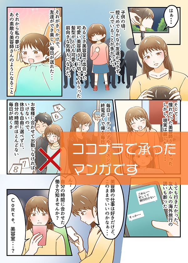 ビジネス・広告・動画用の漫画を制作します プロだから安心できる！わかりやすい漫画☆特急プラン有 イメージ4