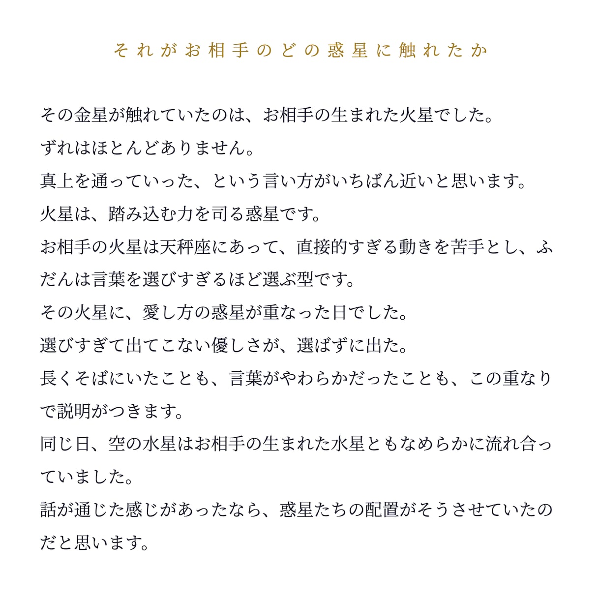 あの日の彼の言動を、その日の星の配置で読み解きます あの日、彼の星に何があったのかをお伝えします。 イメージ5