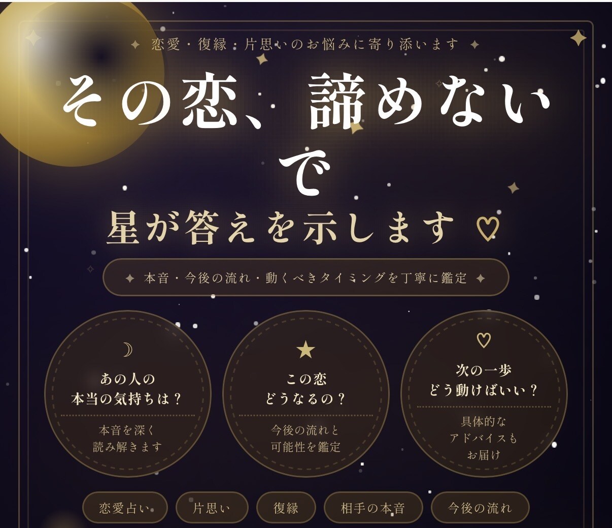彼の本音・復縁・片思いを丁寧に鑑定します ひとりで抱えないで。本音と未来、一緒に見にいきましょう イメージ1