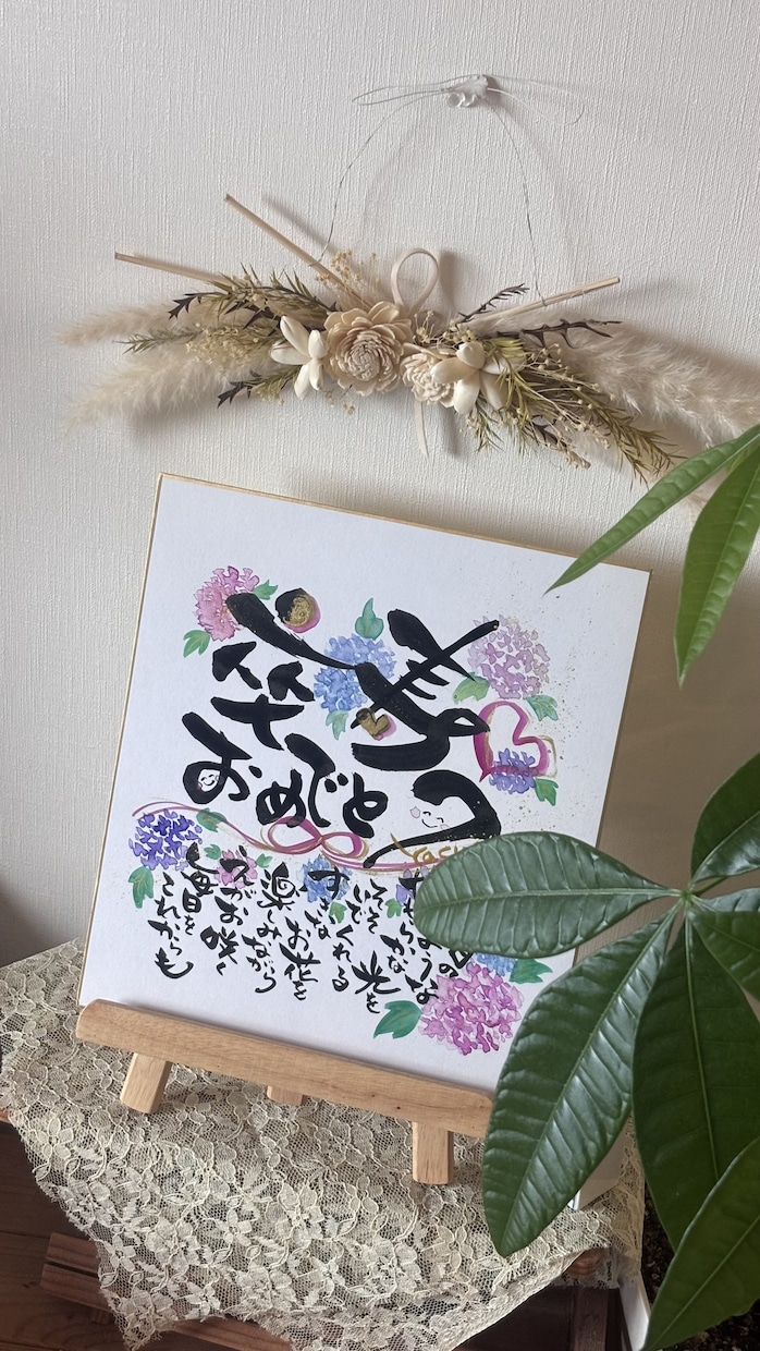 還暦・長寿祝い♡心に残るメッセージお描きします 「ありがとう」をカタチに。感謝と感動を贈る長寿祝いを。 イメージ4