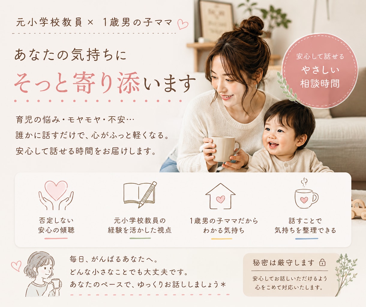 育児しんどいママさん、気持ち整理します “なんかしんどい” を、ひとりで抱えなくて大丈夫。 イメージ1