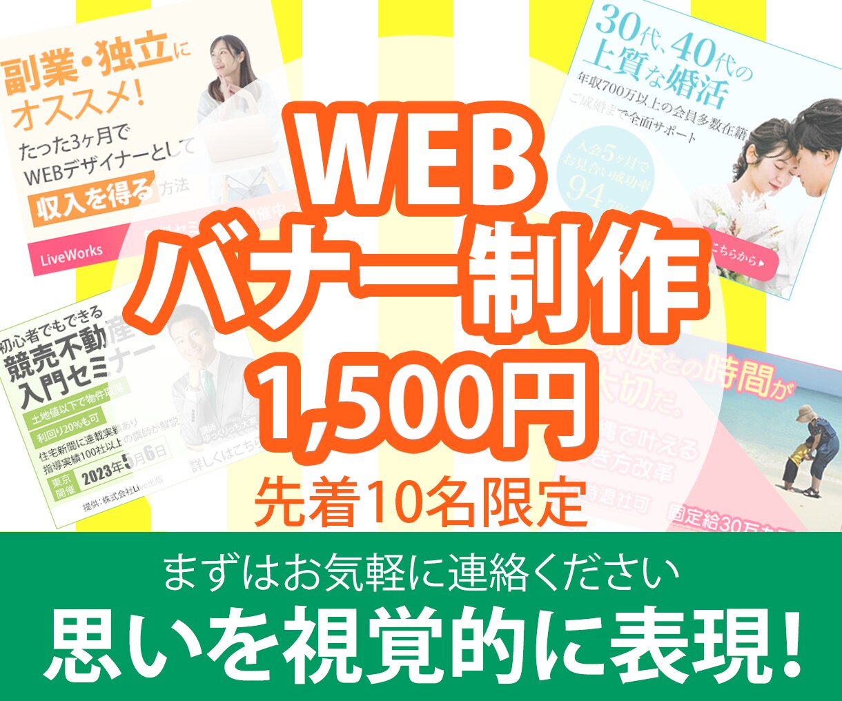 WEBバナー【先着限定1,500円】制作します Insta・Facebook特化価格以上のものを作成します イメージ1