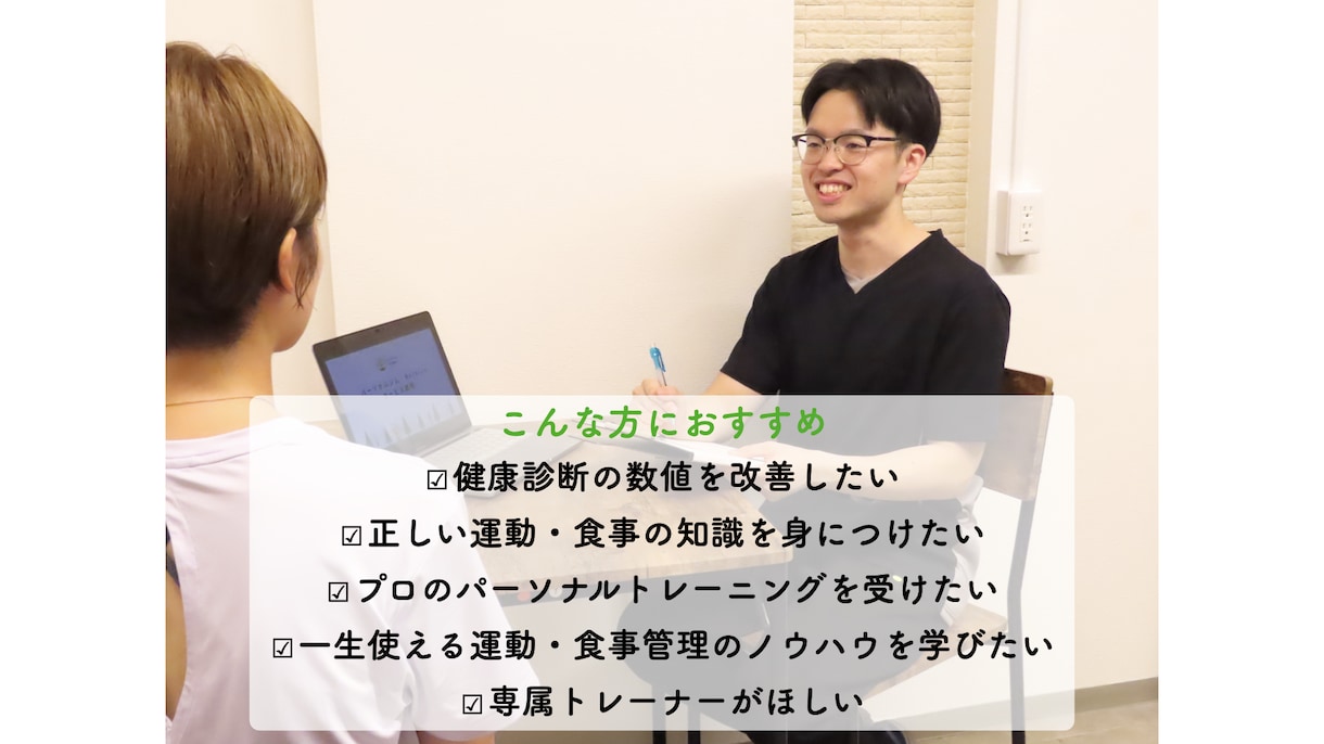 生活習慣病予防を運動・食事面で1ヶ月サポートします 未来の健康が不安な方へ！看護師のトレーナーが全力サポート イメージ2