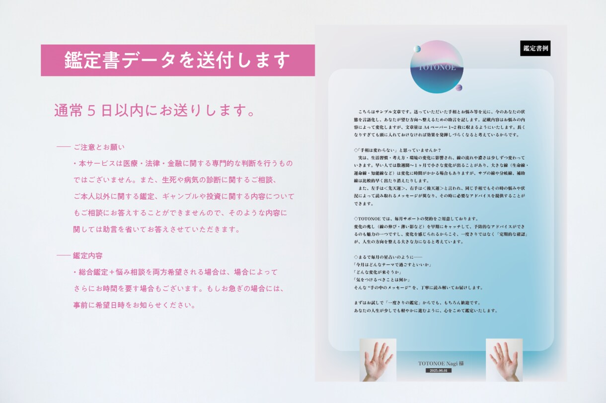 手相で人生を整える｜今のあなたに必要な言葉届けます 継続おすすめ◇サッカー選手・経営者・子育てママと契約実績あり イメージ3
