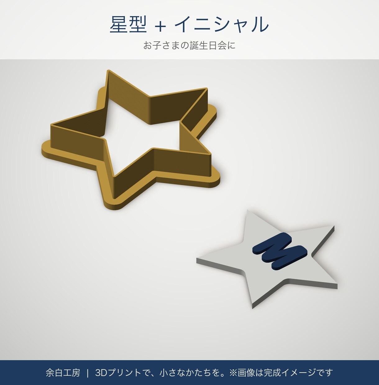 名前・ロゴのクッキー型を3Dプリントで作ります 文字スタンプ付き。誕生日・カフェの販促・プチギフトに イメージ5