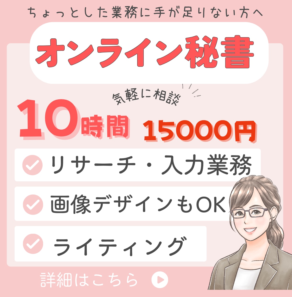 デザインができるオンライン秘書事務サポートをします 雑務・事務・画像デザインちょっと頼みたいことを気軽にどうぞ！ イメージ1