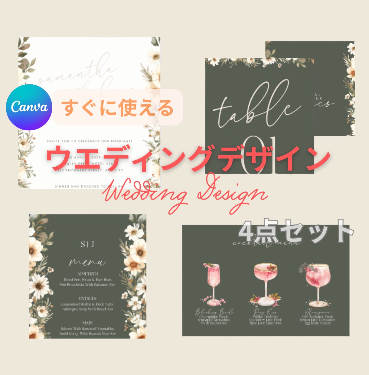 高品質◎結婚式用デザインテンプレートをお渡しします メニュー表/ドリンクメニュー表/テーブル番号/招待状を20枚 イメージ2