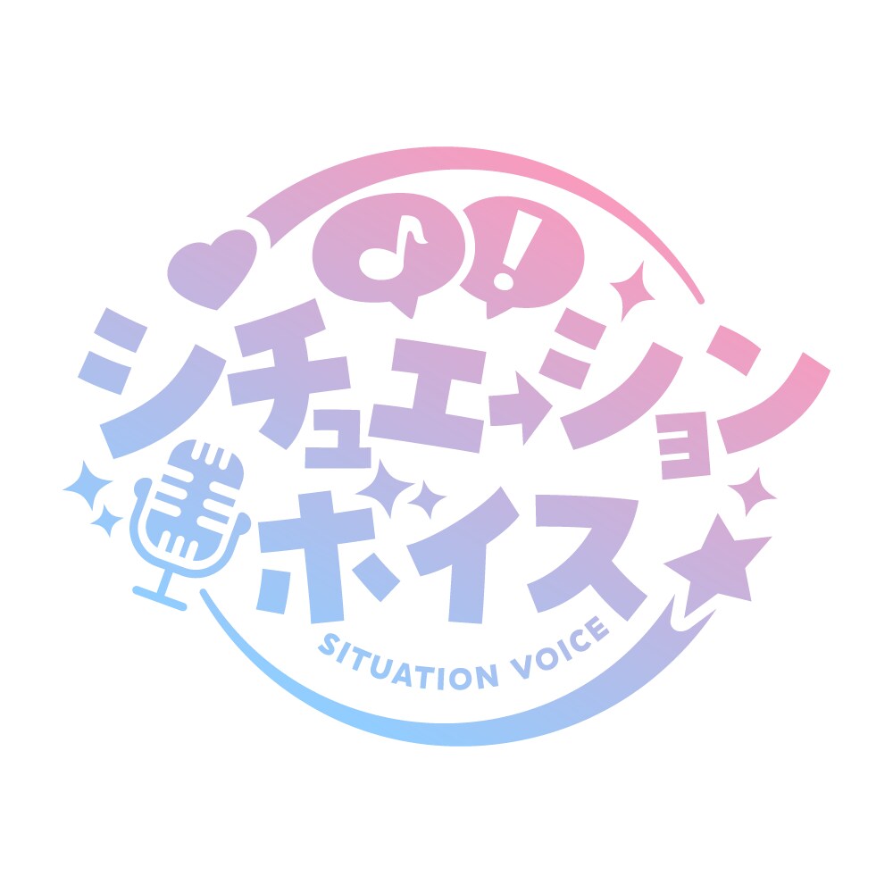 シチュエーションボイス台本作成します シチュエーションボイス台本を作成いたします！ イメージ1